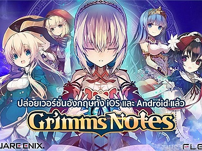 Grimms Notes - Game mobile siêu HOT sẽ có phiên bản quốc tế trong thời gian tới