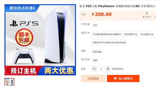 PlayStation5 mở bán online rầm rộ tại Trung Quốc với giá chưa đến…1 triệu đồng