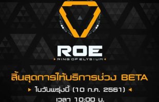 Ring of Elysium chính thức đóng cửa tại Thái Lan, chưa hẹn ngày trở lại