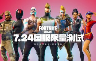 Fortnite chuẩn bị phát hành chính thức tại Trung Quốc bởi ‘ông trùm’ Tencent