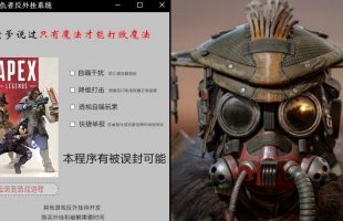 Cả “hacker” Trung Quốc cũng phải ra tay viết phần mềm ngăn chặn gian lận trong Apex Legends