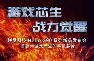 Helio G90 chuẩn bị ra mắt, thêm 1 con chip được thiết kế hướng vào gaming trên di động
