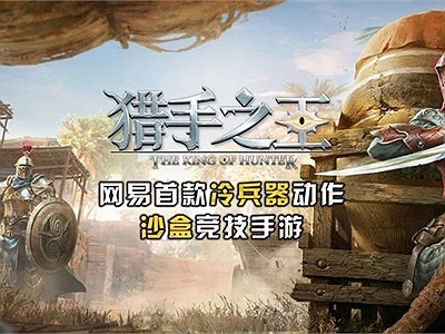 Liệp Thủ Chi Vương (The King of Hunter) - Game mobile Battle Royale mới đến từ NetEase Games