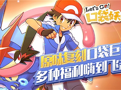 Pokemon Let’s Go - Game mobile cực chất dành cho fan Pokemon